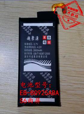 手机电池超聚源EB-BG925ABA