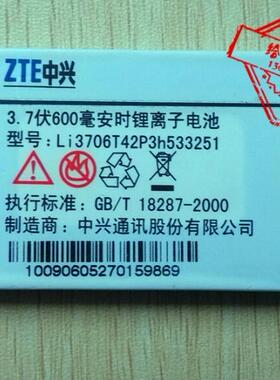 适用于 中兴 LI3706T42P3H533251 V270 V280 V290 V300 V260 电池