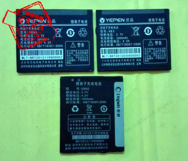包邮 誉品 V63 V690 聆韵 U980手机电池 电板 平口