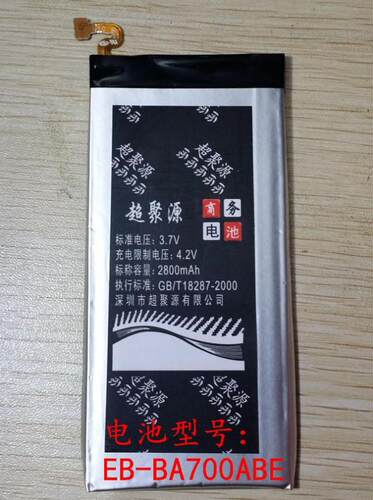 手机电池超聚源EB-BA700ABE