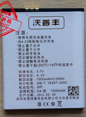 包邮 沃普丰WP G4 G4S G7 W10T W12 W16 W16A W12X手机电池 电板