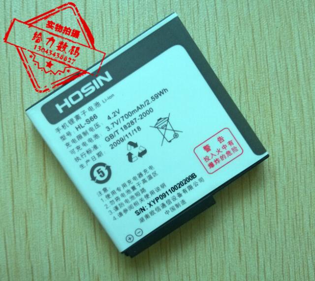 包邮 欧信 欧新S66 HL-S66手机电池 电板