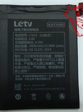 包邮 乐视LT633 乐1max X900 手机电池 电板
