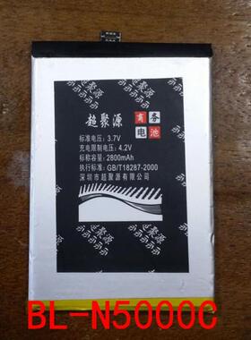 包邮 超聚源 立 BL-N5000C M5畅享版 GN5002 手机电池 电板 直充