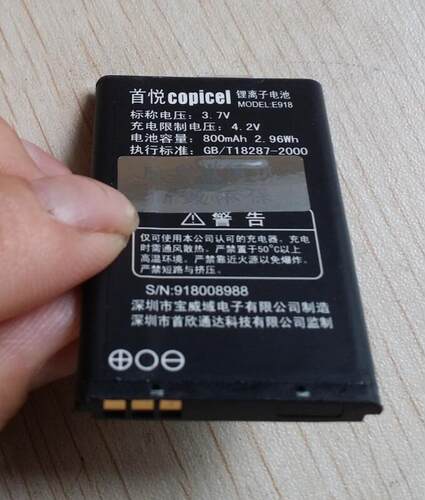 首悦 E918手机电池 电板  尺寸：长53MM宽34厚4MM