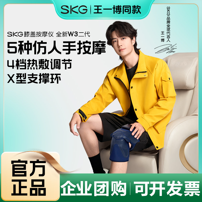 SKG膝盖按摩仪热敷护膝神器图片
