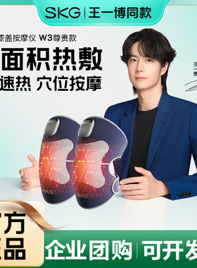 SKG膝盖按摩仪W3尊贵电热护膝热敷按摩关节发热保暖男生礼物女生