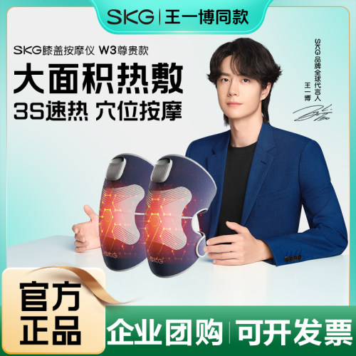 SKG膝盖按摩仪W3电热护膝热敷