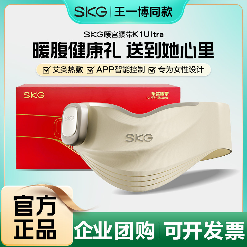 礼物推荐SKG暖宫腰带生理期敷腹图片
