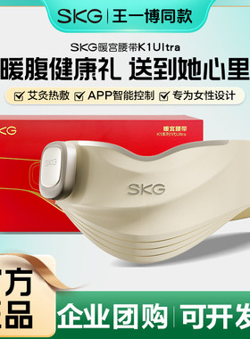 礼物推荐SKG暖宫腰带生理期敷腹