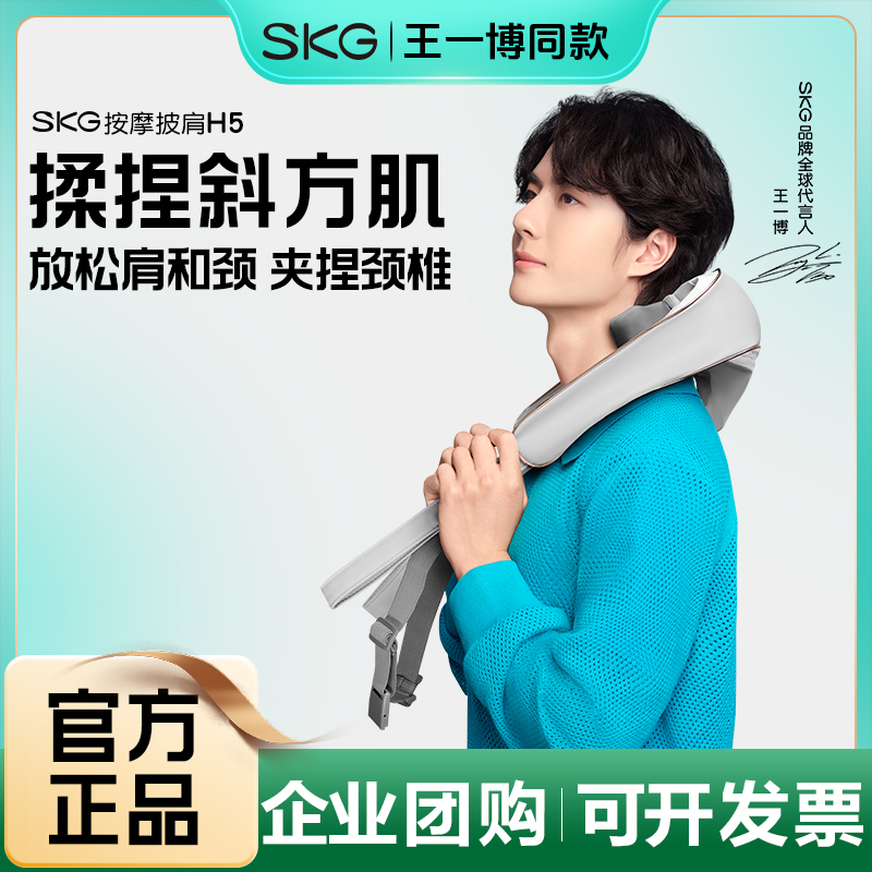 SKG颈椎按摩器送礼推荐