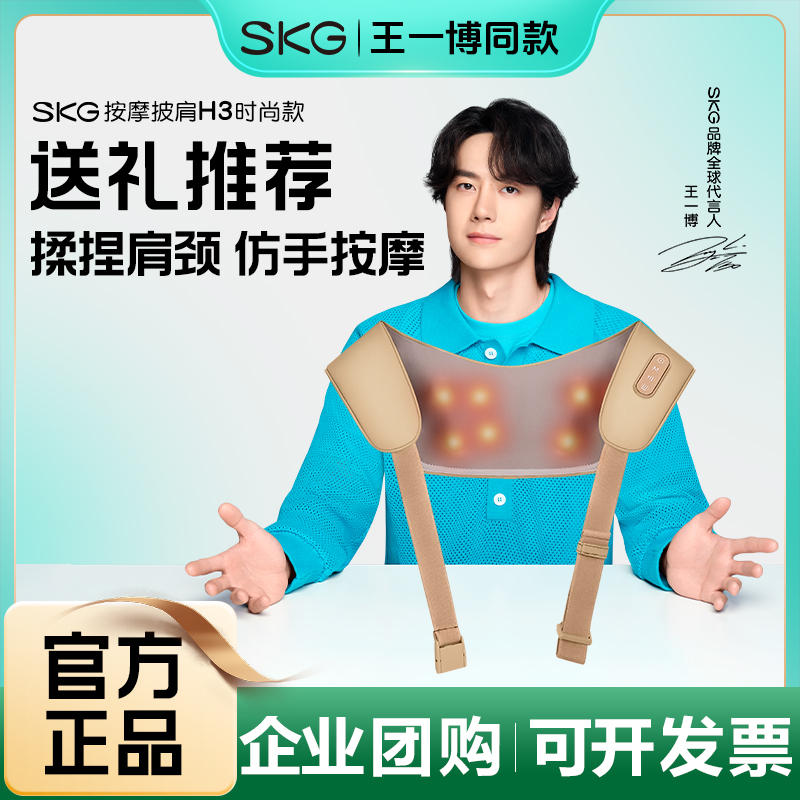 颈椎按摩器SKG官方正品
