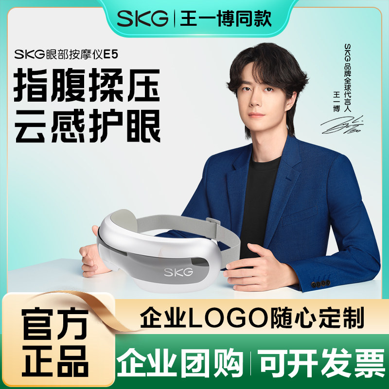中秋节礼物SKG眼部按摩仪E5护眼仪热敷眼罩润眼仪眼睛按摩送朋友图片