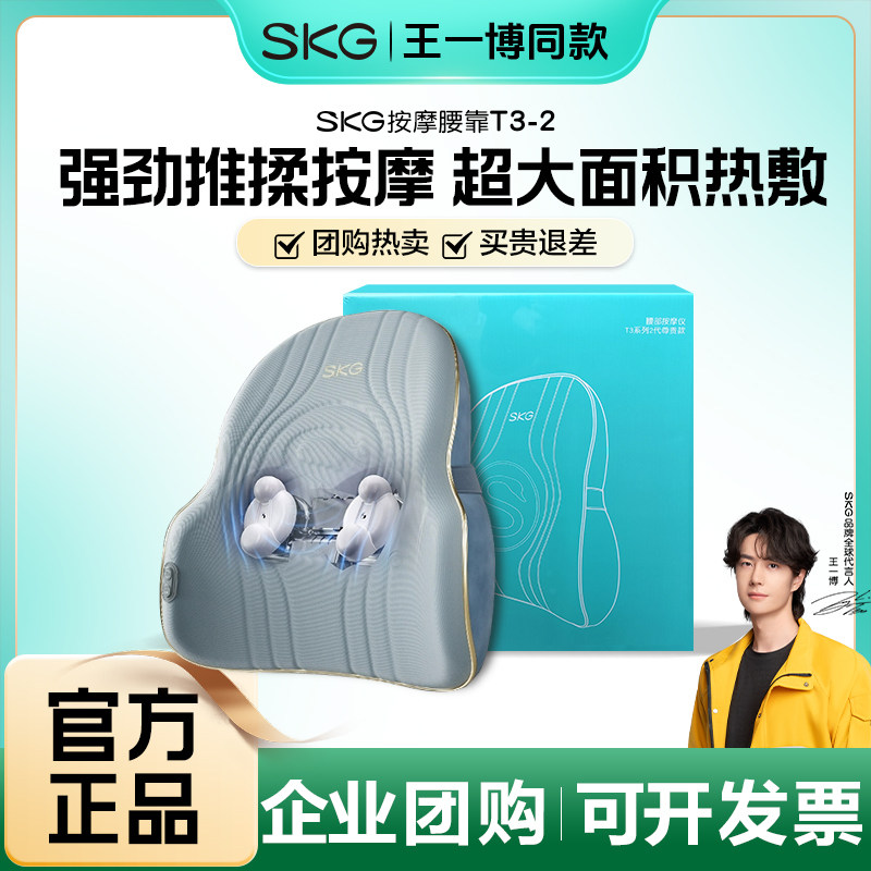 教师节礼物SKG腰部按摩器T3-2腰靠按摩仪肩颈腰背全身多功能车载