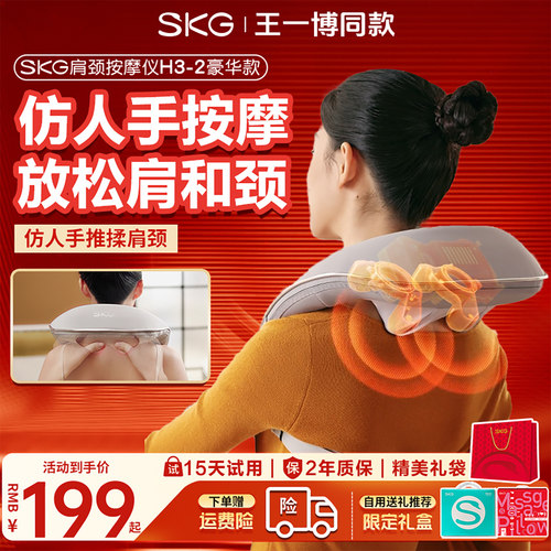 SKG颈椎按摩器H3二代豪华款