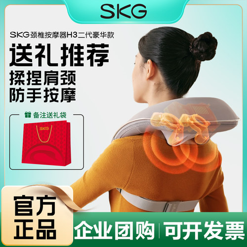 SKG颈椎按摩器H3二代豪华款