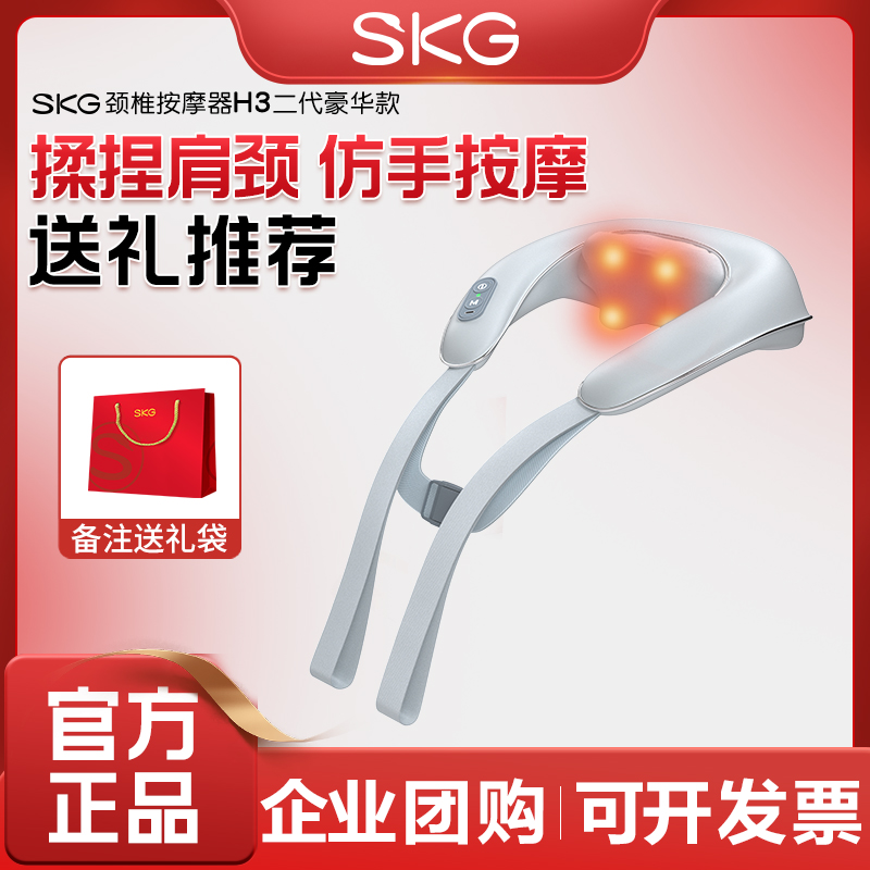 SKG颈椎按摩器H3二代豪华款