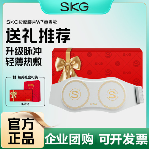 SKG腰部按摩仪器W7尊贵款