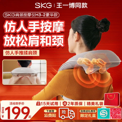 SKG颈椎按摩器H3二代豪华款