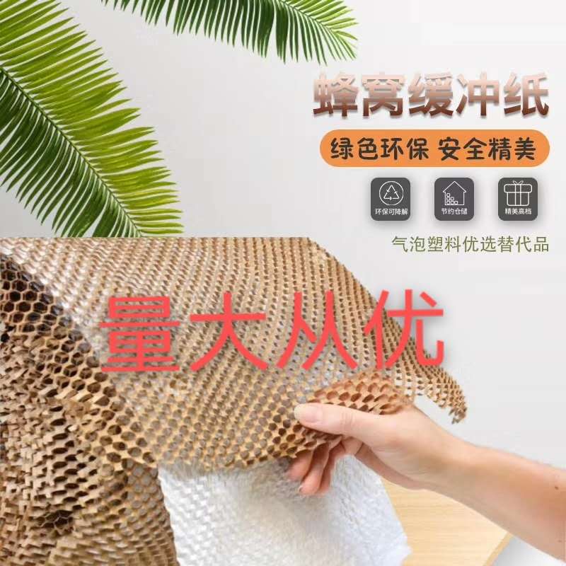 蜂窝缓冲减震纸环保可