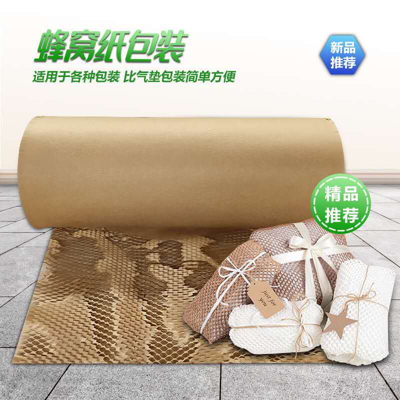 快递缓冲减震蜂窝网格牛皮纸环保可降解包装纸防震防摔礼品填充纸