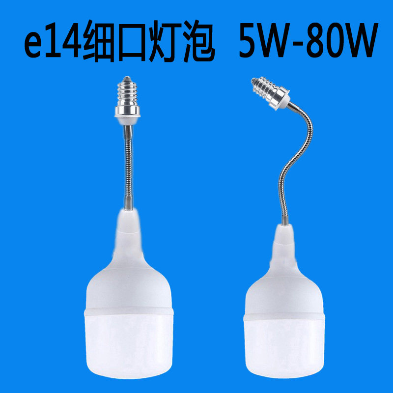 led灯泡e14小螺口大瓦数