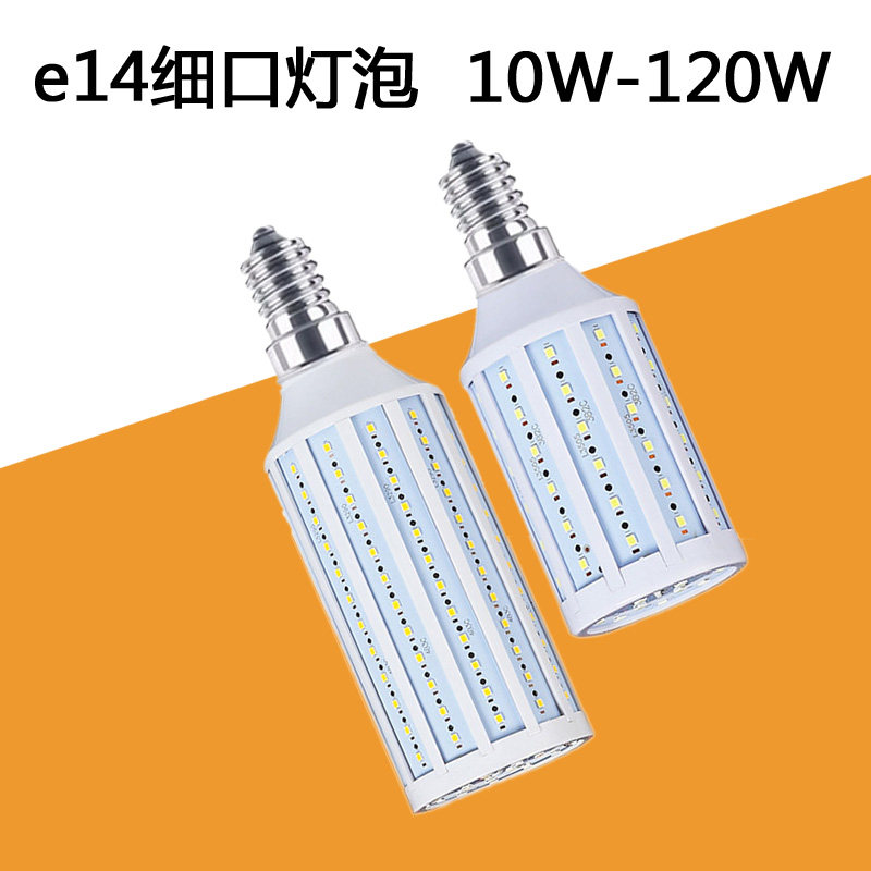 灯泡e14大瓦数小螺口led超亮节能灯大功率暖白黄光白光家用护眼