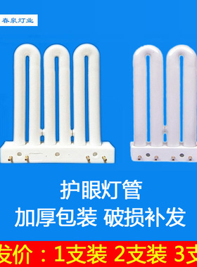 台灯灯管厨卫老式吸顶灯9W11W13W15W18W26W四针u节能灯三基色护眼