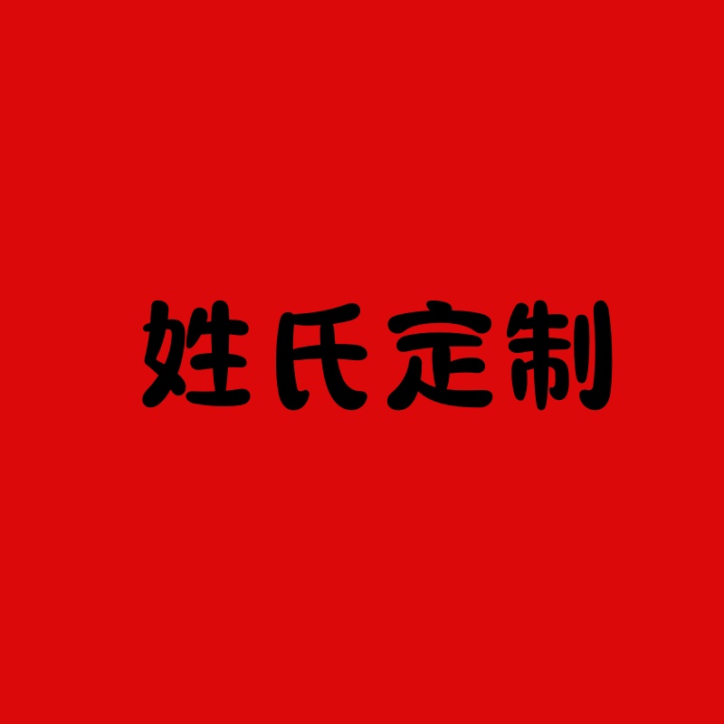 姓名定制钻石画diy手工贴钻