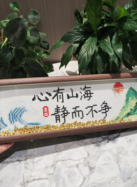 心有山海钻石画【送画框】中式山水字画2026新款手工钻石绣摆台