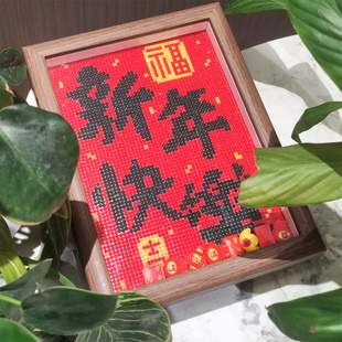 【送画框】新年快乐钻石画2026新款手工钻石绣过年喜庆摆件装饰