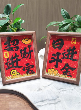 【送画框】招财进宝钻石画