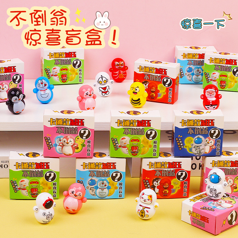 新款儿童盲盒盒装不倒翁惊喜盒魔盒幼儿园小玩具礼品奖品厂家