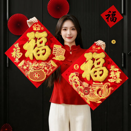 2026新款马年福字贴新年大门福字
