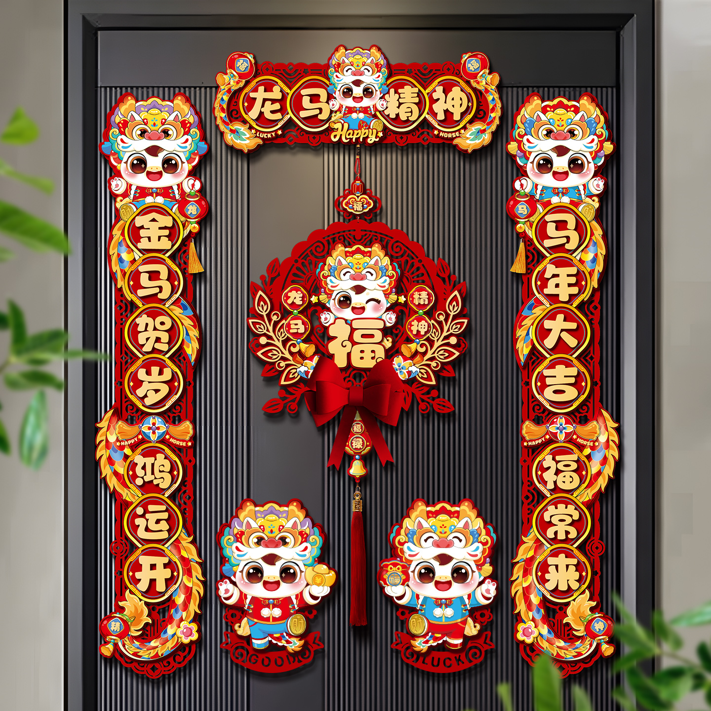 2026新年对联春节磁吸新款立体马年春联过年入户门家用福字门贴