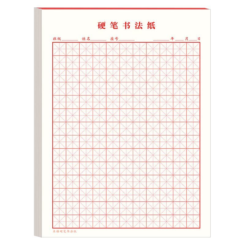 硬笔书法田字格米字格练字本练习专用纸作品一年级方格钢笔小学生