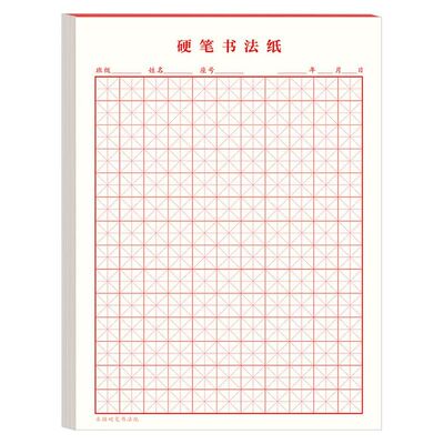 硬笔书法田字格米字格练字本练习专用纸作品一年级方格钢笔小学生