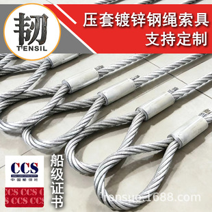 压套镀锌钢丝绳索具绳扣压制双扣起重吊绳铝套拖车船检CCS