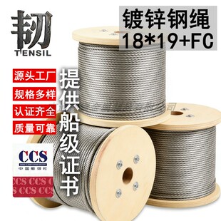 18*19+FC镀锌钢丝绳船用救生艇船检CCS