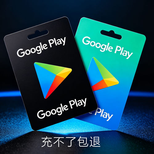 全新Google play礼品卡谷歌Play商店兑换卡密添加形式支付充值卡
