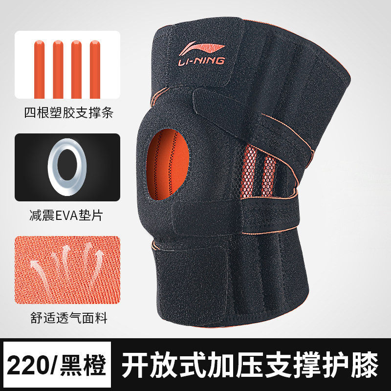 正品李宁运动护膝4支撑条硅胶圈户外骑行跑步登山篮球护具LDEQ220