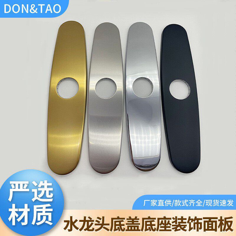 水龙头底盖底座装饰面板瓷盆三孔遮丑装饰盖底板黑色拉丝金色底板
