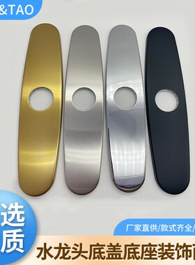 水龙头底盖底座装饰面板瓷盆三孔遮丑装饰盖底板黑色拉丝金色底板