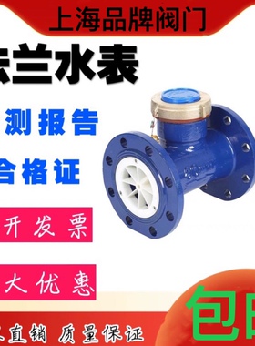 法兰水表 大口径旋翼式数字卧式机械自来水专用冷水热水表DN50100