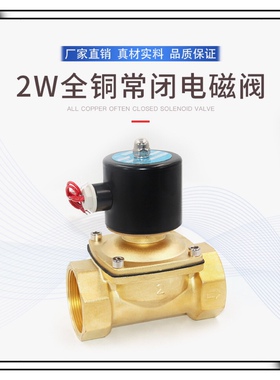 电磁阀220v水阀24v阀门电动12v常闭4分6分1寸水管电子阀控制阀铜