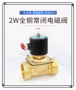 电磁阀220v水阀24v阀门电动12v常闭4分6分1寸水管电子阀控制阀铜