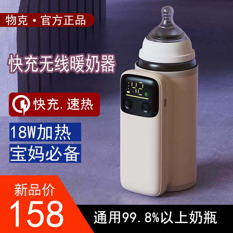 物克USB充电恒温奶瓶保温套便携式温奶器外出热奶暖奶神器蓄电款属于什么档次？