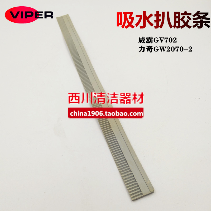 吸水扒胶条刮条橡胶条力奇GW2070-2威霸GV702VW202吸水机耙头配件
