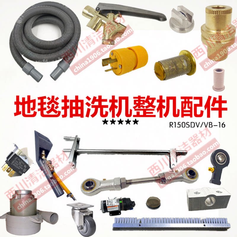 地毯抽洗机配件威水泵吸水电机力电源线水质总成奇摇臂摆刷霸滤网