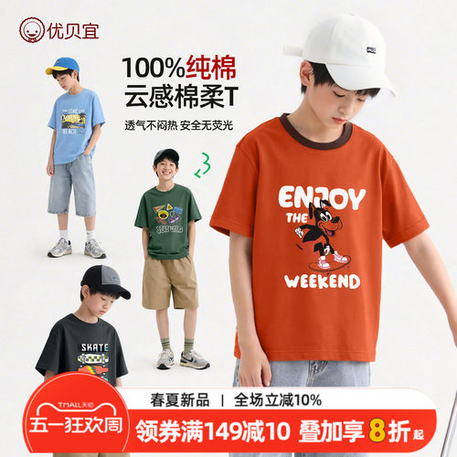 优贝宜纯棉短袖T恤夏季男女童